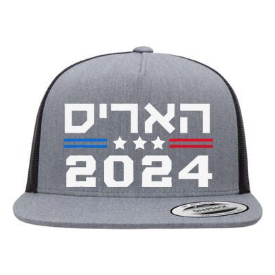 Harris 2024 Hebrew Campaign Jewish Vote For Kamala Harris Flat Bill Trucker Hat