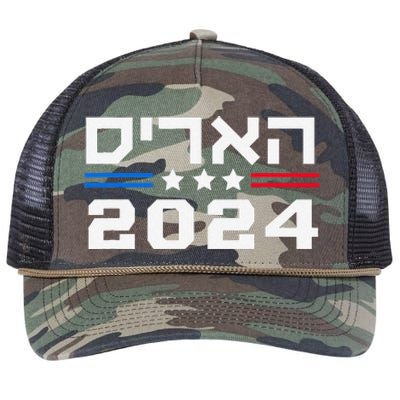 Harris 2024 Hebrew Campaign Jewish Vote For Kamala Harris Retro Rope Trucker Hat Cap