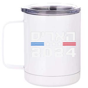 Harris 2024 Hebrew Campaign Jewish Vote For Kamala Harris 12 oz Stainless Steel Tumbler Cup