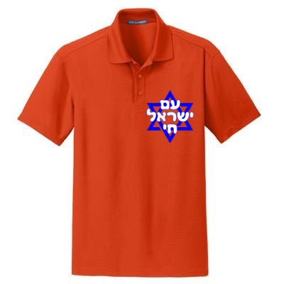 Hebrew Am Yisrael Chai Israel Magen David Dry Zone Grid Polo