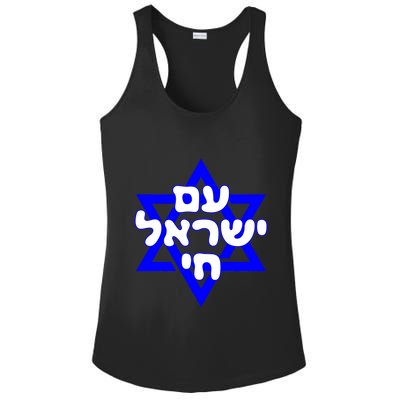 Hebrew Am Yisrael Chai Israel Magen David Ladies PosiCharge Competitor Racerback Tank