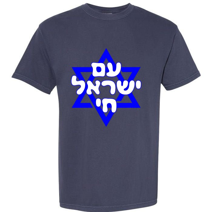 Hebrew Am Yisrael Chai Israel Magen David Garment-Dyed Heavyweight T-Shirt