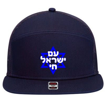 Hebrew Am Yisrael Chai Israel Magen David 7 Panel Mesh Trucker Snapback Hat