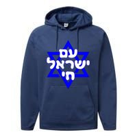 Hebrew Am Yisrael Chai Israel Magen David Performance Fleece Hoodie