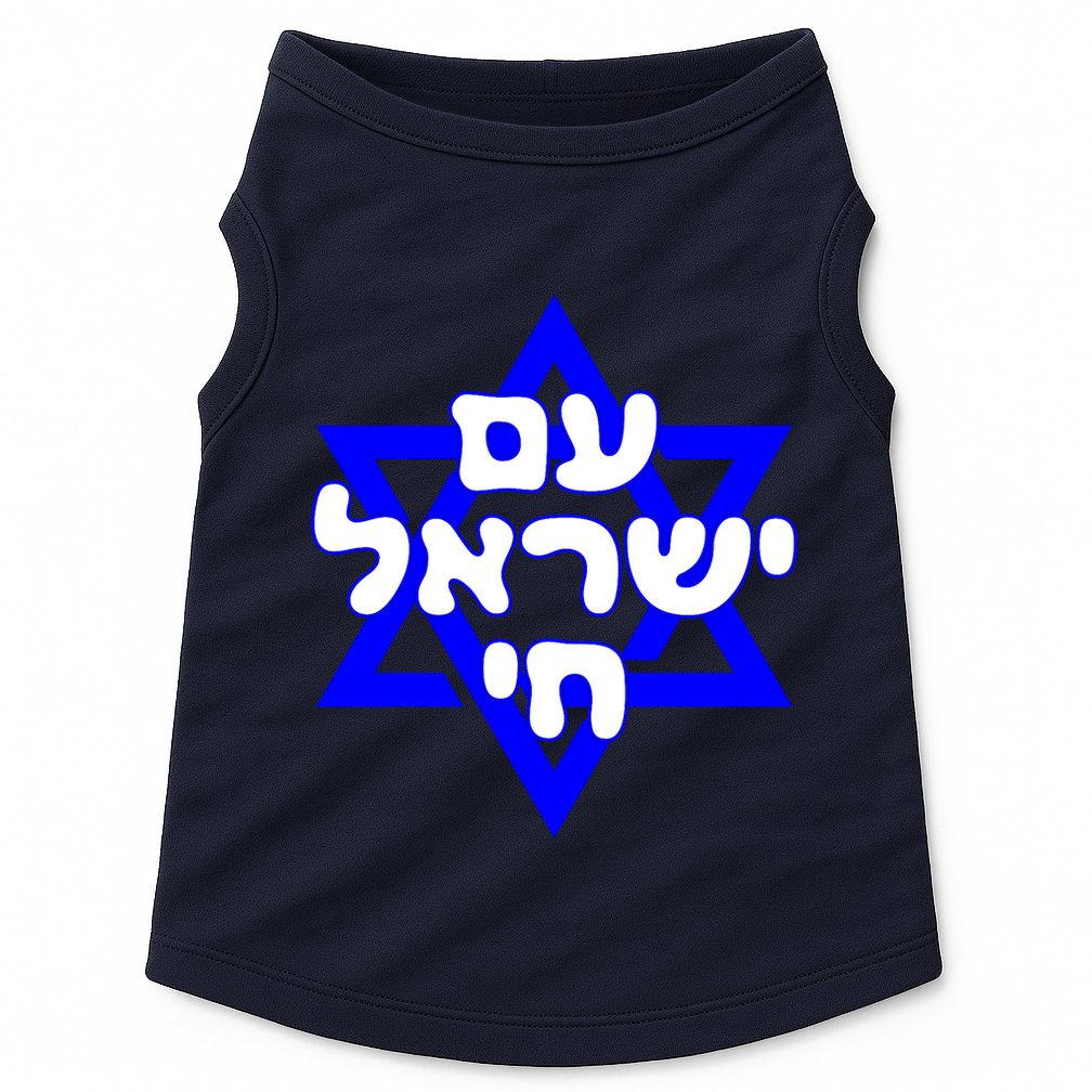Hebrew Am Yisrael Chai Israel Magen David Doggie Tank