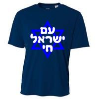 Hebrew Am Yisrael Chai Israel Magen David Cooling Performance Crew T-Shirt