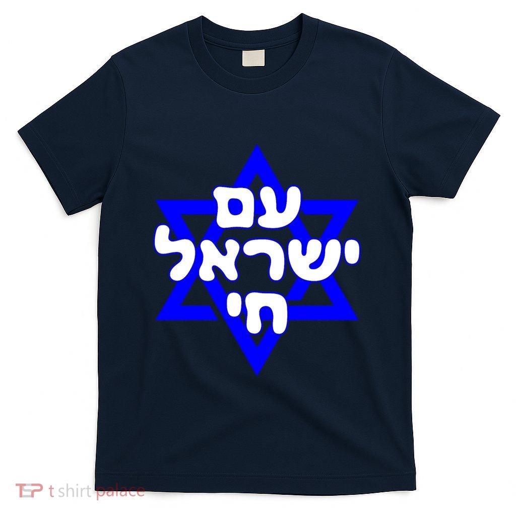 Hebrew Am Yisrael Chai Israel Magen David T-Shirt