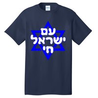 Hebrew Am Yisrael Chai Israel Magen David Tall T-Shirt