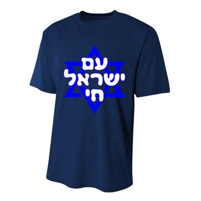 Hebrew Am Yisrael Chai Israel Magen David Performance Sprint T-Shirt