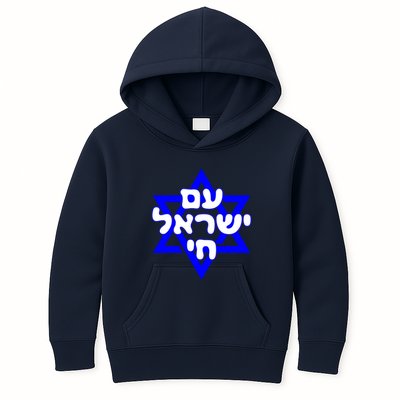 Hebrew Am Yisrael Chai Israel Magen David Kids Hoodie