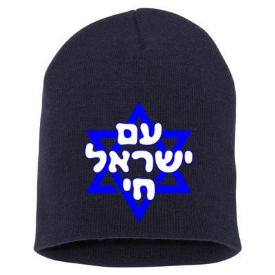 Hebrew Am Yisrael Chai Israel Magen David Short Acrylic Beanie