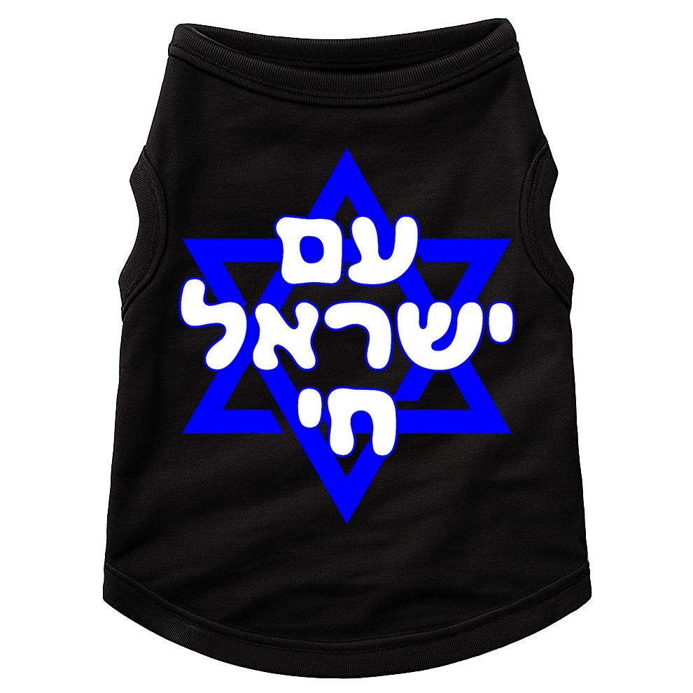 Hebrew Am Yisrael Chai Israel Magen Davi Doggie Tank