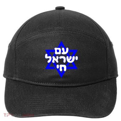 Hebrew Am Yisrael Chai Israel Magen Davi 7-Panel Snapback Hat