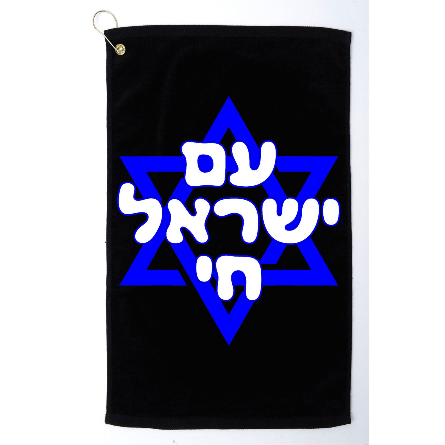 Hebrew Am Yisrael Chai Israel Magen Davi Golf Towel