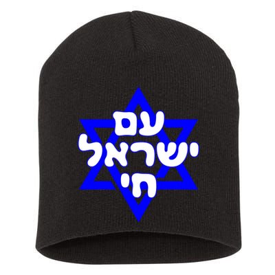 Hebrew Am Yisrael Chai Israel Magen Davi Short Acrylic Beanie