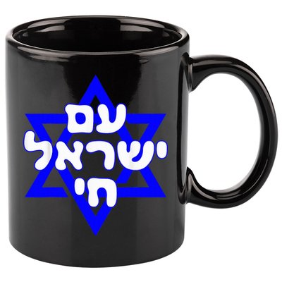 Hebrew Am Yisrael Chai Israel Magen David  11oz C Handle Ceramic Mug