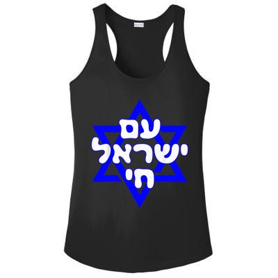 Hebrew Am Yisrael Chai Israel Magen David  Ladies PosiCharge Competitor Racerback Tank