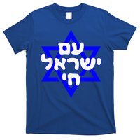 Hebrew Am Yisrael Chai Israel Magen David  T-Shirt