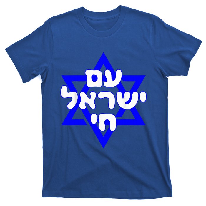 Hebrew Am Yisrael Chai Israel Magen David  T-Shirt