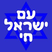 Hebrew Am Yisrael Chai Israel Magen David  Tall T-Shirt