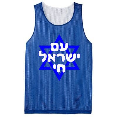 Hebrew Am Yisrael Chai Israel Magen David  Mesh Reversible Basketball Jersey Tank