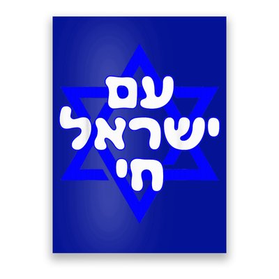 Hebrew Am Yisrael Chai Israel Magen David  Poster