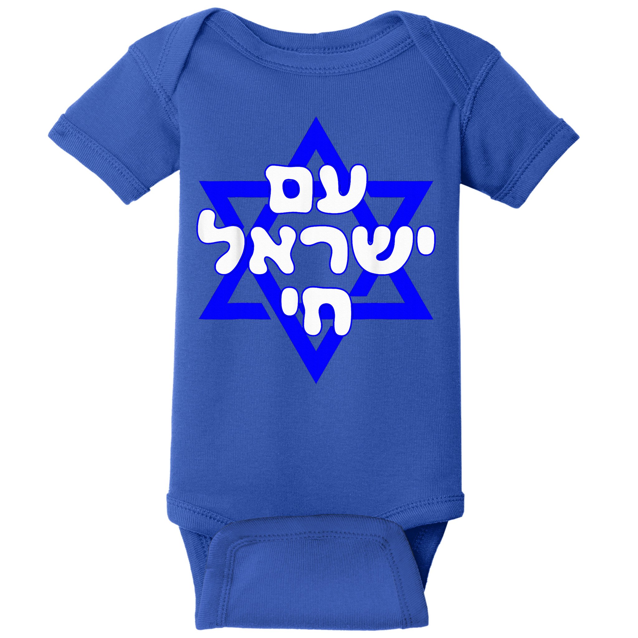 Hebrew Am Yisrael Chai Israel Magen David  Baby Bodysuit