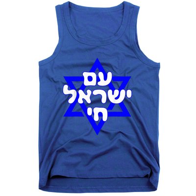 Hebrew Am Yisrael Chai Israel Magen David  Tank Top