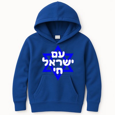 Hebrew Am Yisrael Chai Israel Magen David  Kids Hoodie