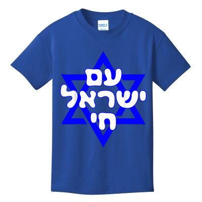 Hebrew Am Yisrael Chai Israel Magen David  Kids T-Shirt
