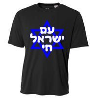 Hebrew Am Yisrael Chai Israel Magen David Cooling Performance Crew T-Shirt