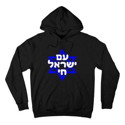 Hebrew Am Yisrael Chai Israel Magen David Hoodie