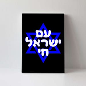 Hebrew Am Yisrael Chai Israel Magen David Canvas