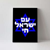 Hebrew Am Yisrael Chai Israel Magen David Canvas