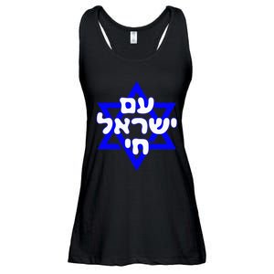 Hebrew Am Yisrael Chai Israel Magen David Ladies Essential Flowy Tank