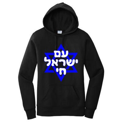 Hebrew Am Yisrael Chai Israel Magen David Women's Pullover Hoodie