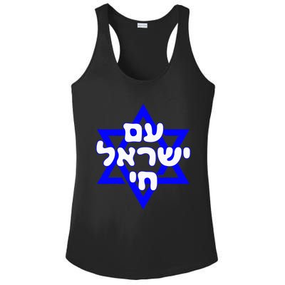 Hebrew Am Yisrael Chai Israel Magen David Ladies PosiCharge Competitor Racerback Tank