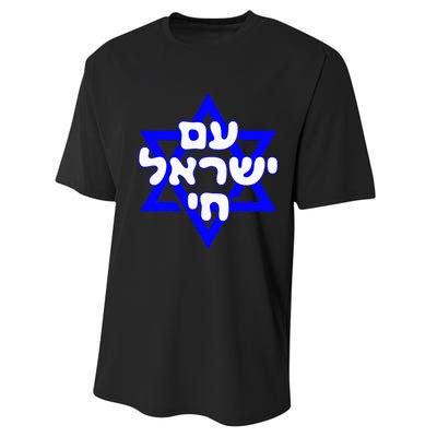 Hebrew Am Yisrael Chai Israel Magen David Performance Sprint T-Shirt