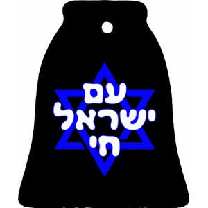 Hebrew Am Yisrael Chai Israel Magen David Ceramic Bell Ornament