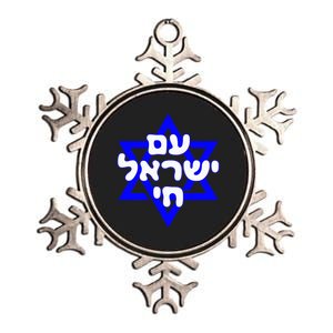 Hebrew Am Yisrael Chai Israel Magen David Metallic Star Ornament