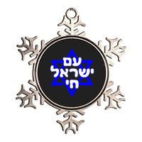 Hebrew Am Yisrael Chai Israel Magen David Metallic Star Ornament