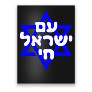 Hebrew Am Yisrael Chai Israel Magen David Poster