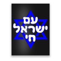 Hebrew Am Yisrael Chai Israel Magen David Poster