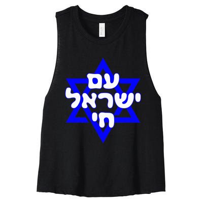 Hebrew Am Yisrael Chai Israel Magen David Women's Racerback Cropped Tank