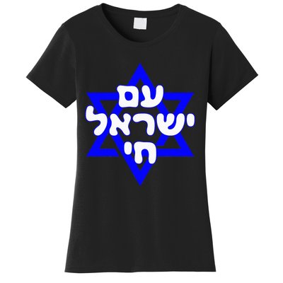 Hebrew Am Yisrael Chai Israel Magen David Women's T-Shirt