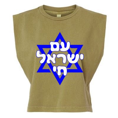 Hebrew Am Yisrael Chai Israel Magen David Garment-Dyed Women's Muscle Tee