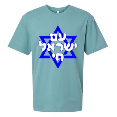 Hebrew Am Yisrael Chai Israel Magen David Sueded Cloud Jersey T-Shirt