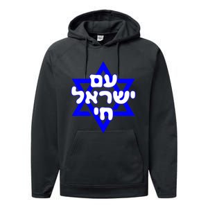 Hebrew Am Yisrael Chai Israel Magen David Performance Fleece Hoodie