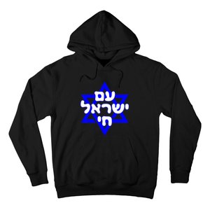 Hebrew Am Yisrael Chai Israel Magen David Hoodie