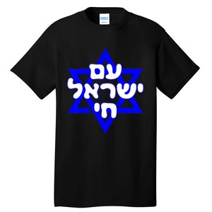 Hebrew Am Yisrael Chai Israel Magen David Tall T-Shirt